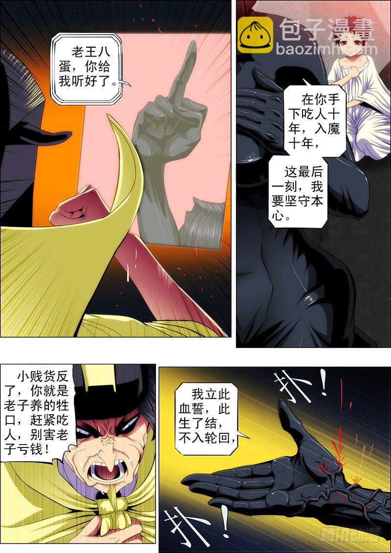 🍣铁姬钢兵 51：十丈铜嘴 第4页
