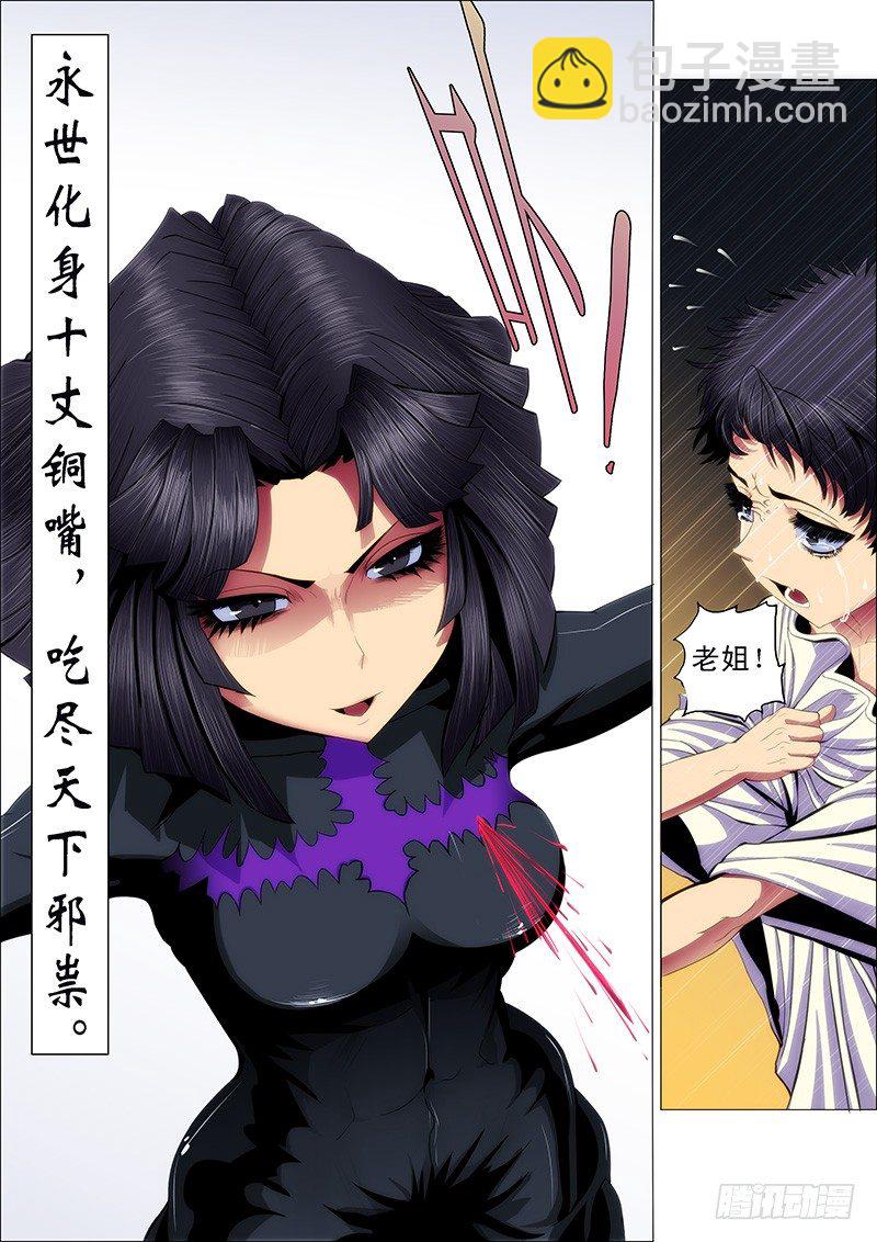 🍣铁姬钢兵 51：十丈铜嘴 第5页