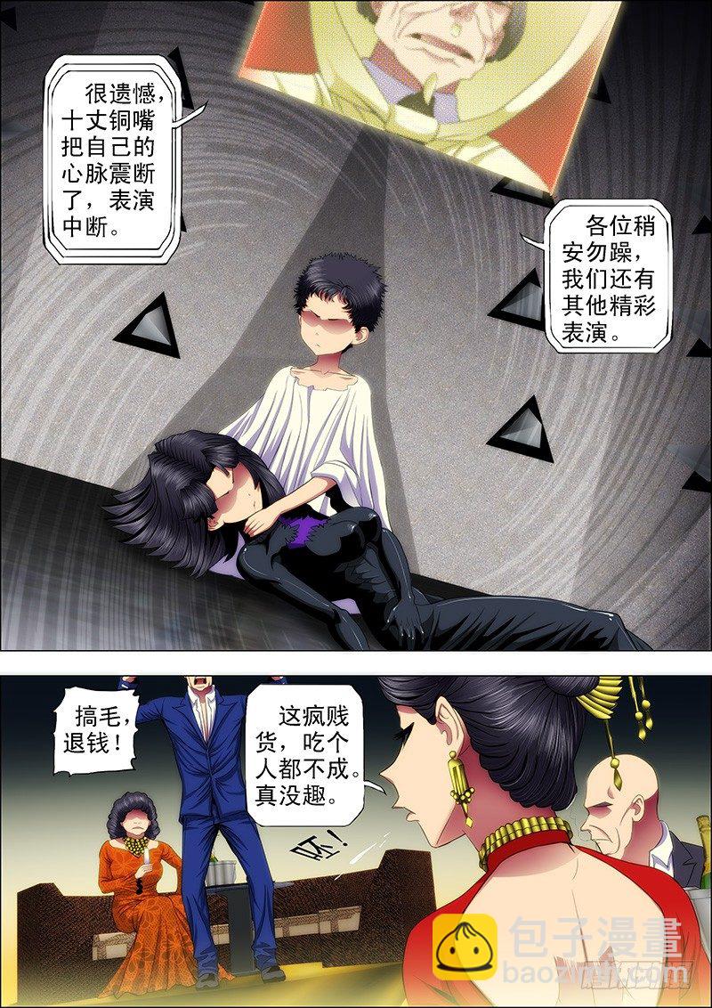 🍣铁姬钢兵 51：十丈铜嘴 第6页
