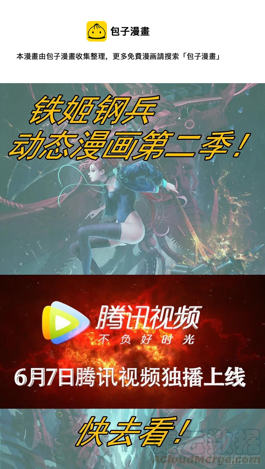 🍣铁姬钢兵 进入核心 第1页
