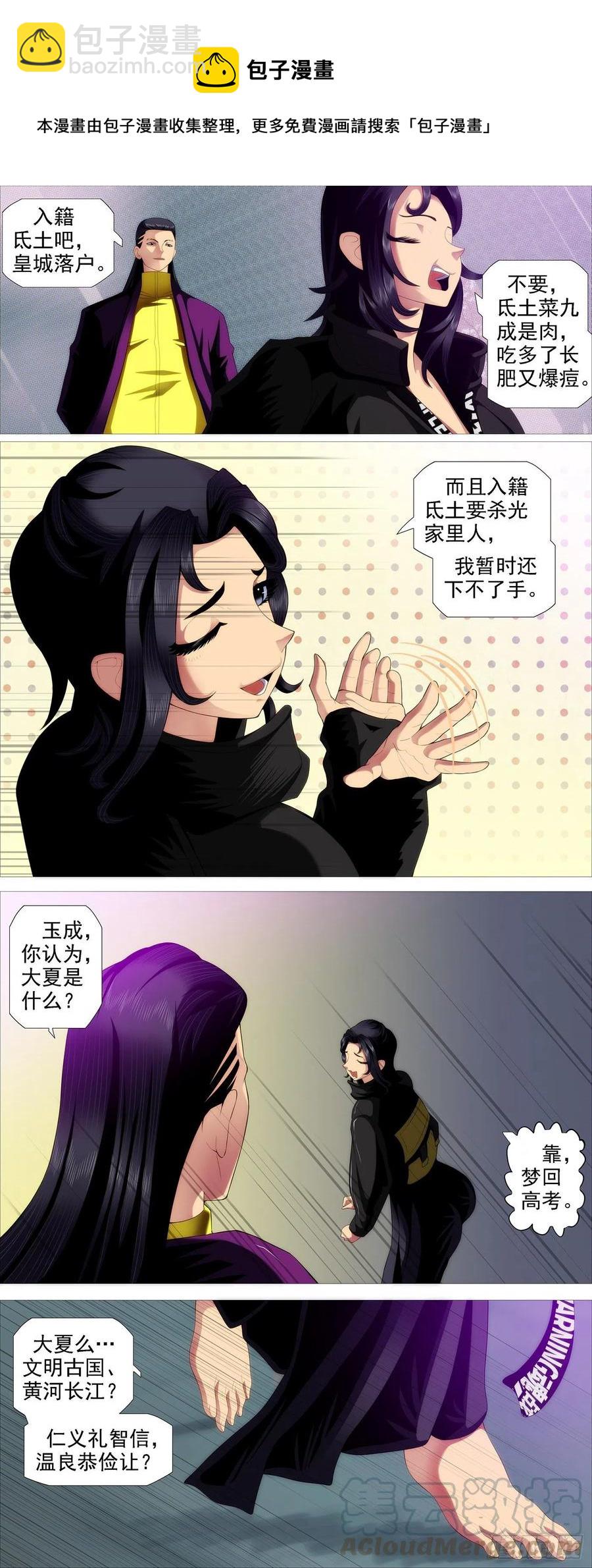 🍣铁姬钢兵 进入核心 第11页