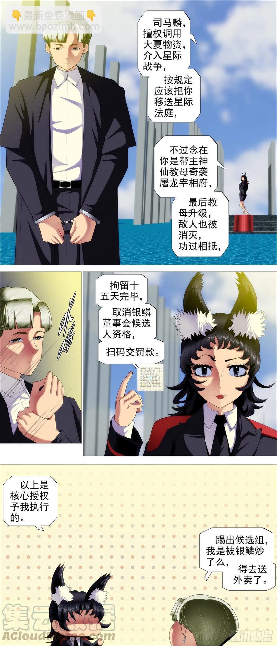 🍣铁姬钢兵 进入核心 第2页