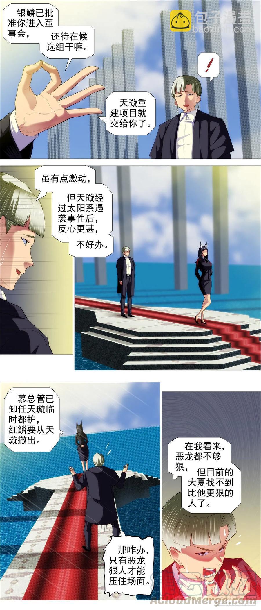 🍣铁姬钢兵 进入核心 第3页