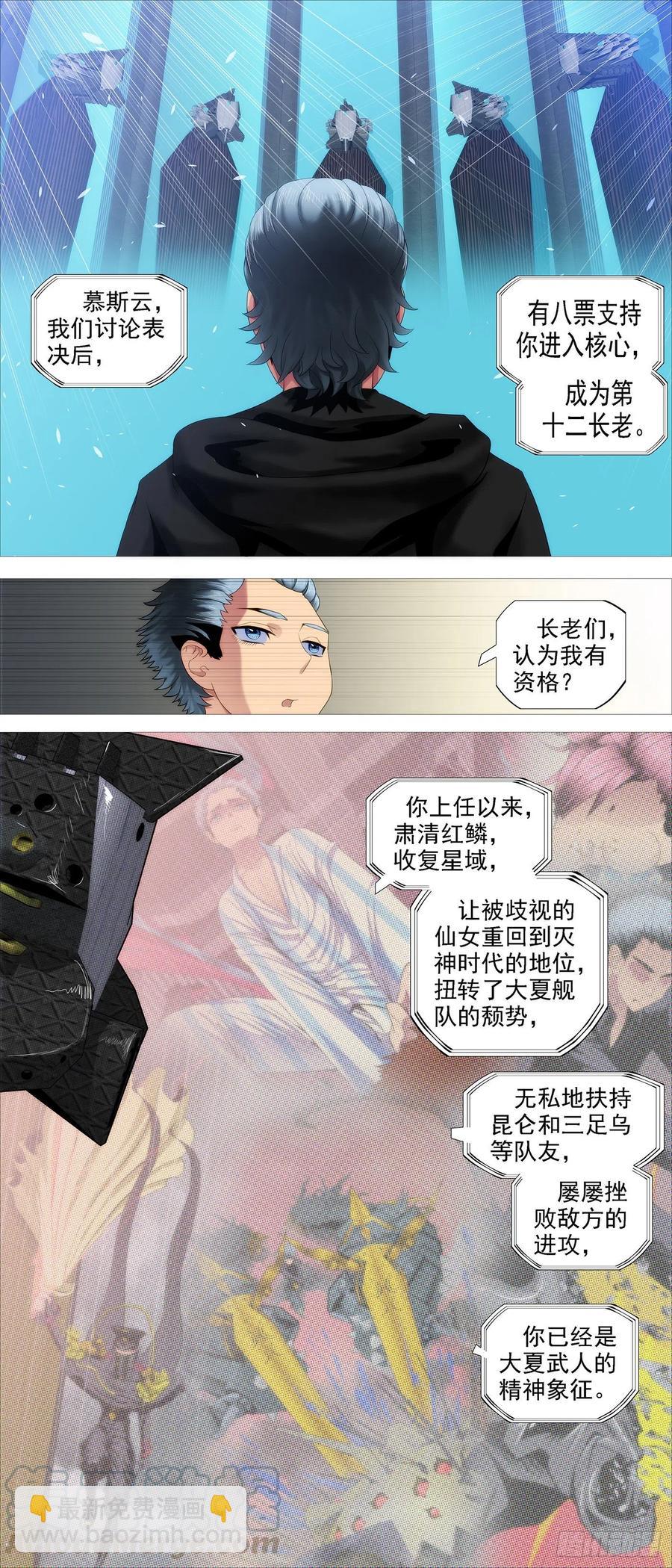 🍣铁姬钢兵 进入核心 第6页