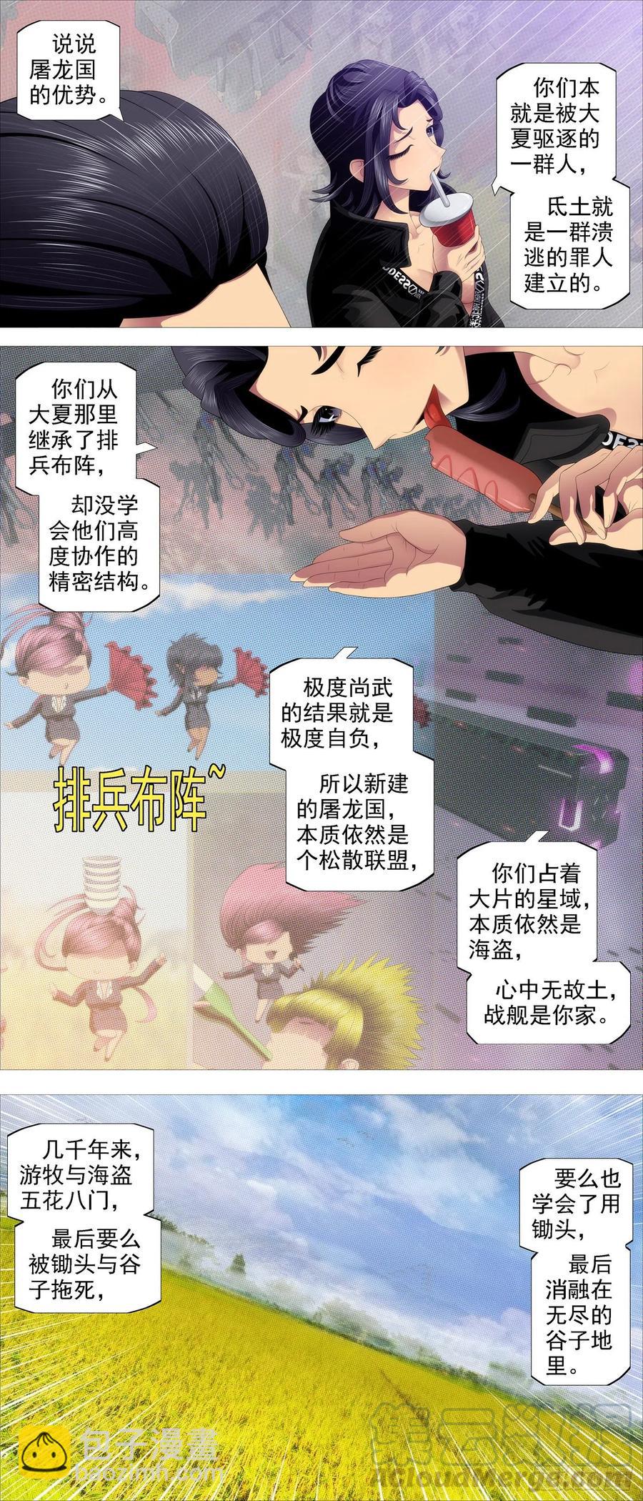 🍣铁姬钢兵 玉成美事 第10页