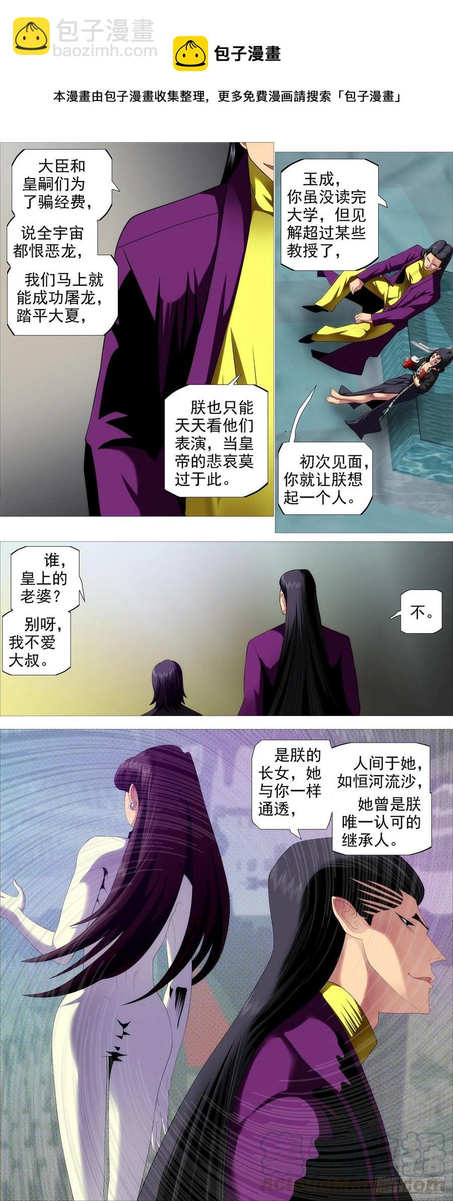 🍣铁姬钢兵 玉成美事 第11页