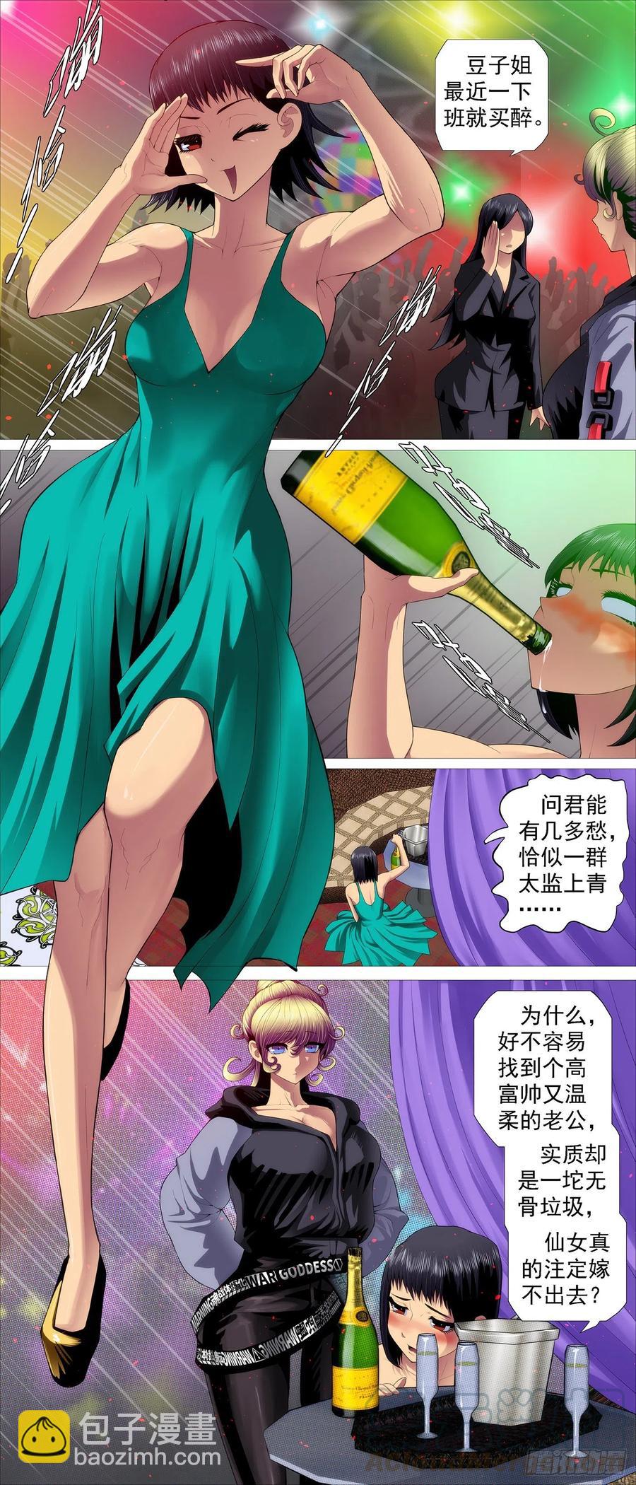 🍣铁姬钢兵 玉成美事 第2页