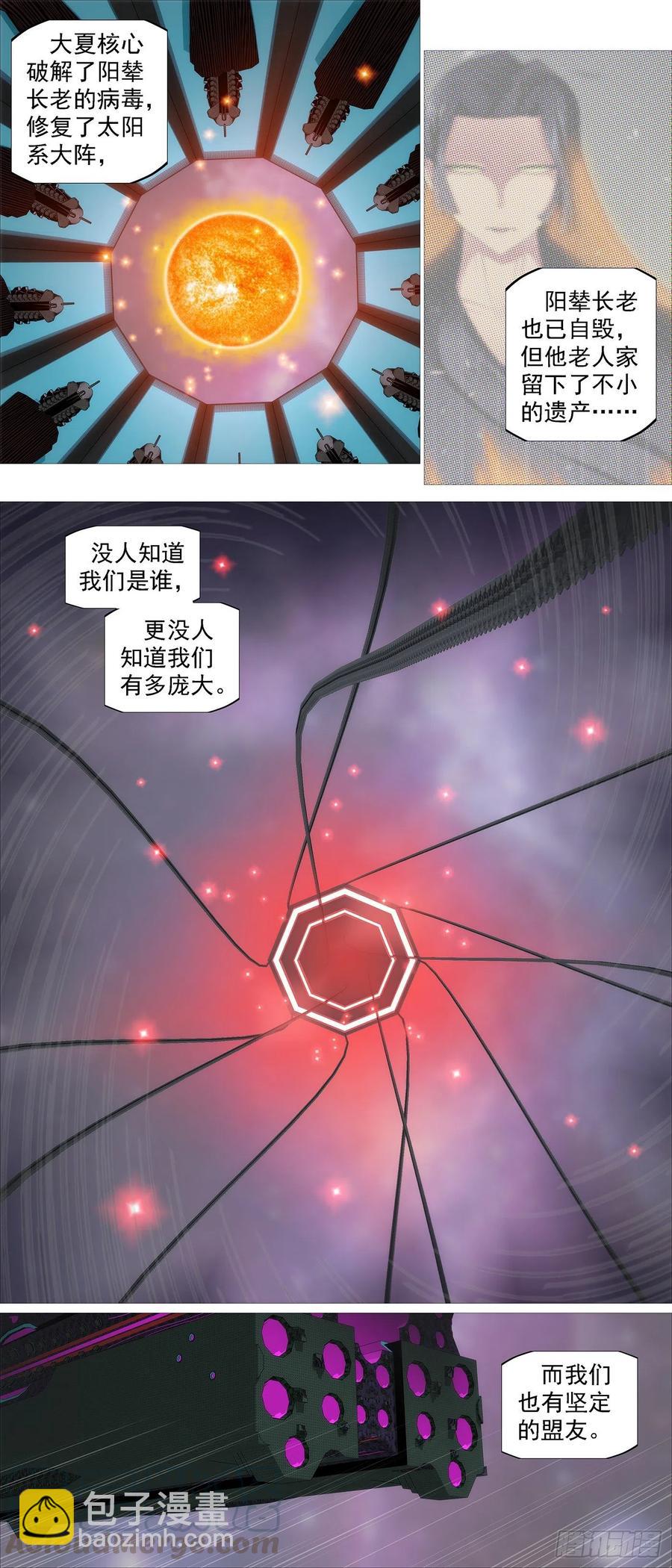 🍣铁姬钢兵 玉成美事 第5页