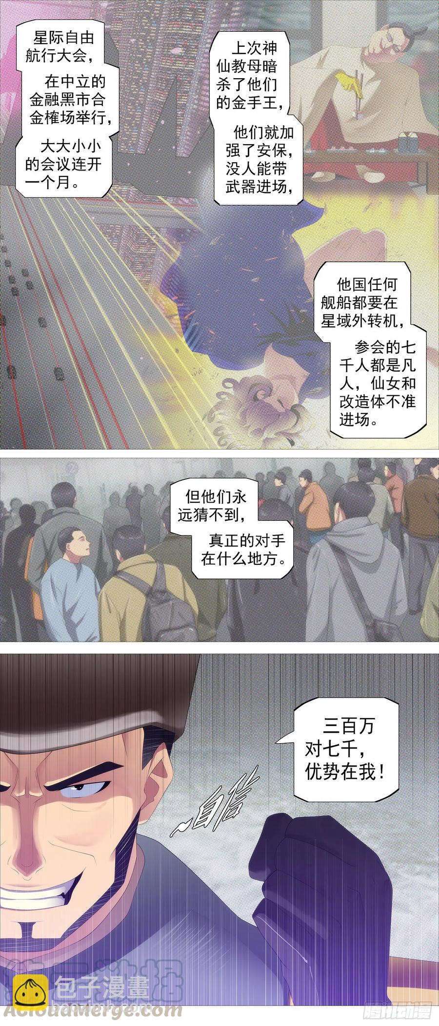 🍣铁姬钢兵 玉成美事 第7页