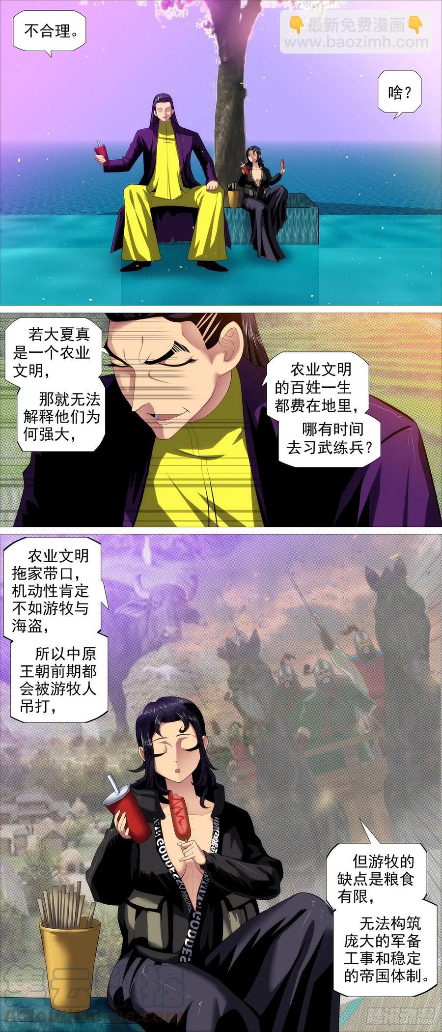 🍣铁姬钢兵 玉成美事 第8页