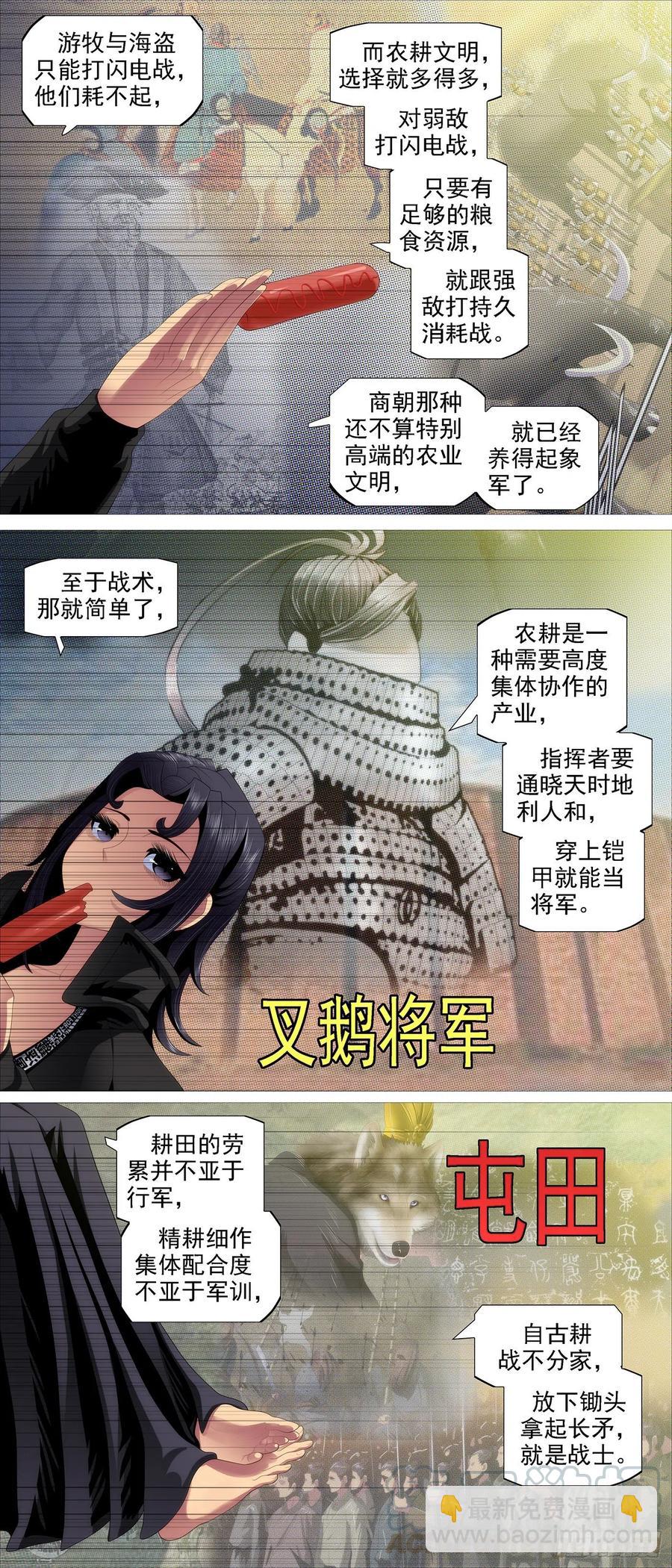 🍣铁姬钢兵 玉成美事 第9页