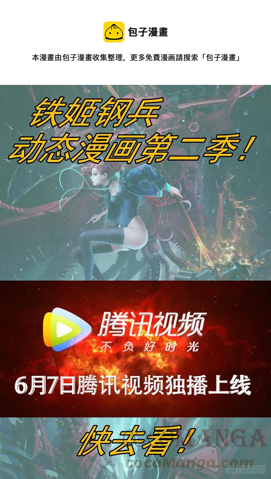 🍣铁姬钢兵 屠龙长公主 第1页