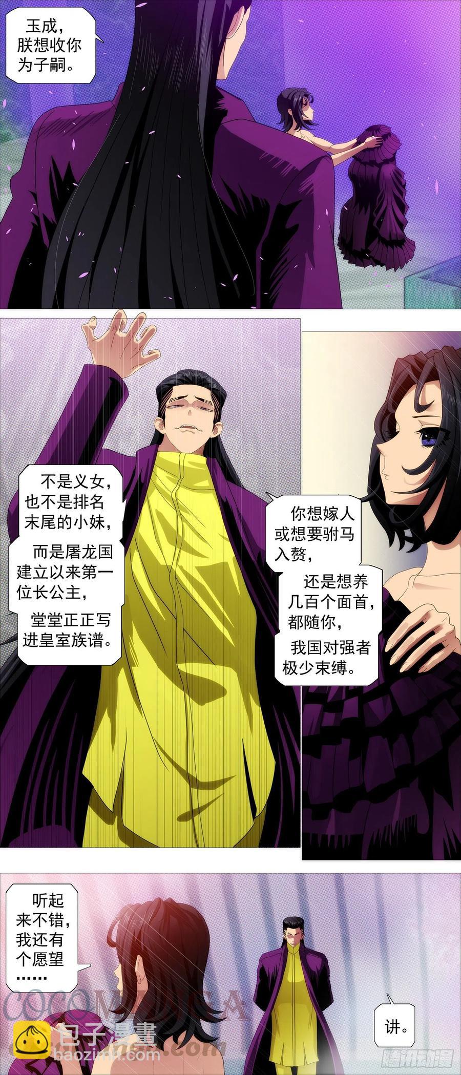 🍣铁姬钢兵 屠龙长公主 第10页