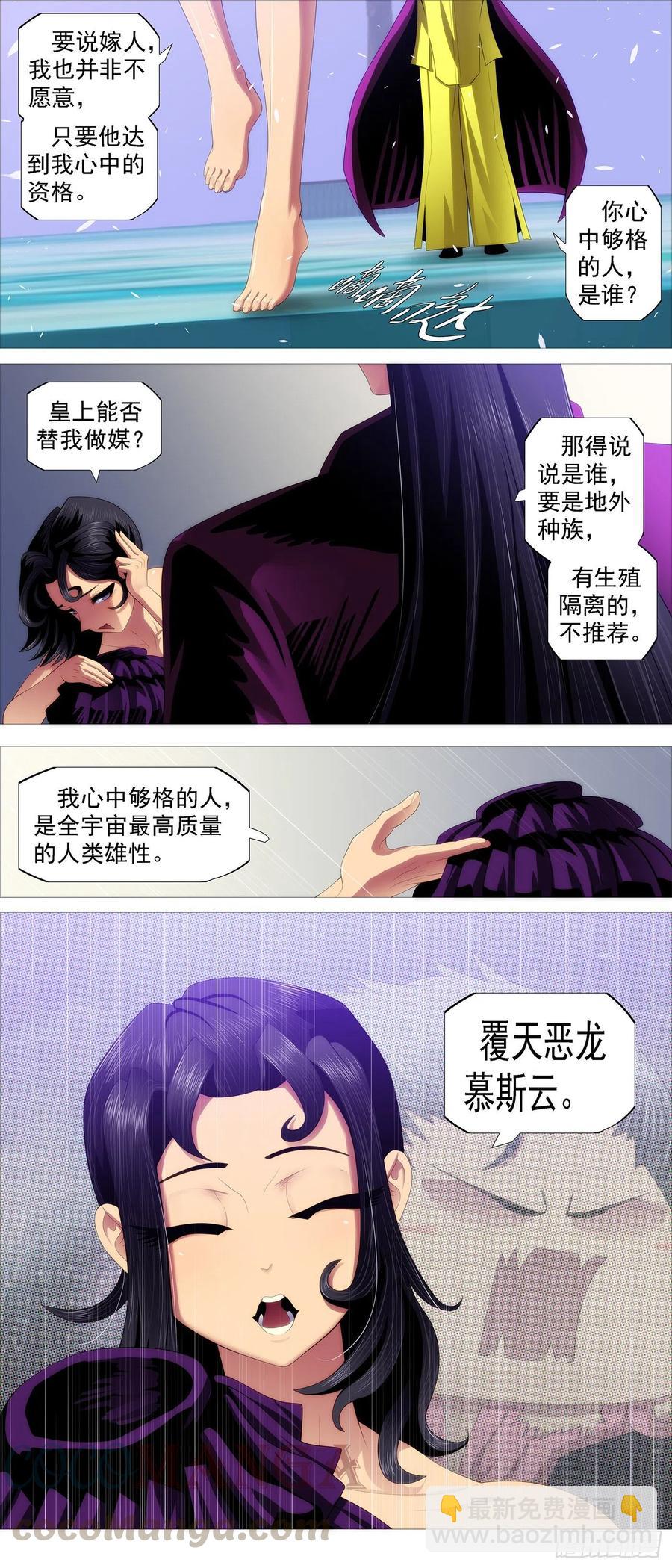 🍣铁姬钢兵 屠龙长公主 第11页
