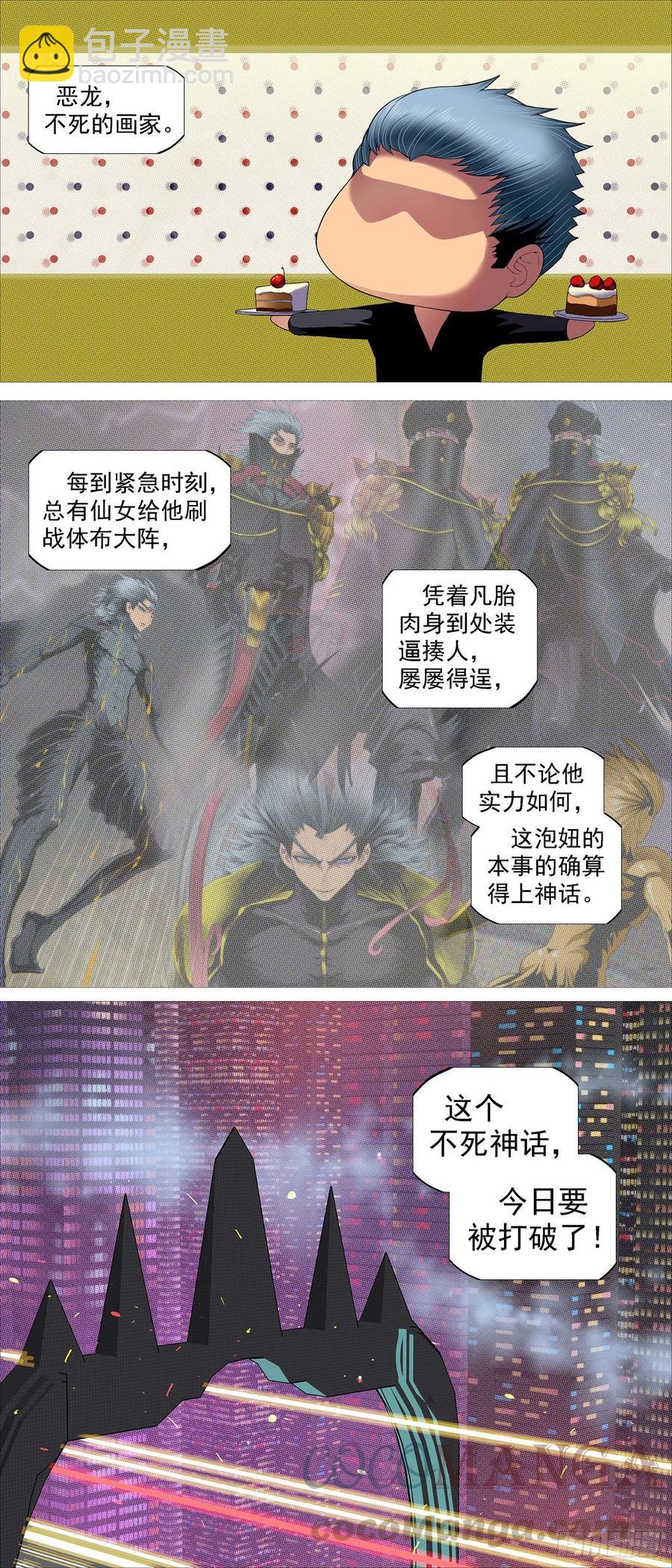 🍣铁姬钢兵 屠龙长公主 第12页