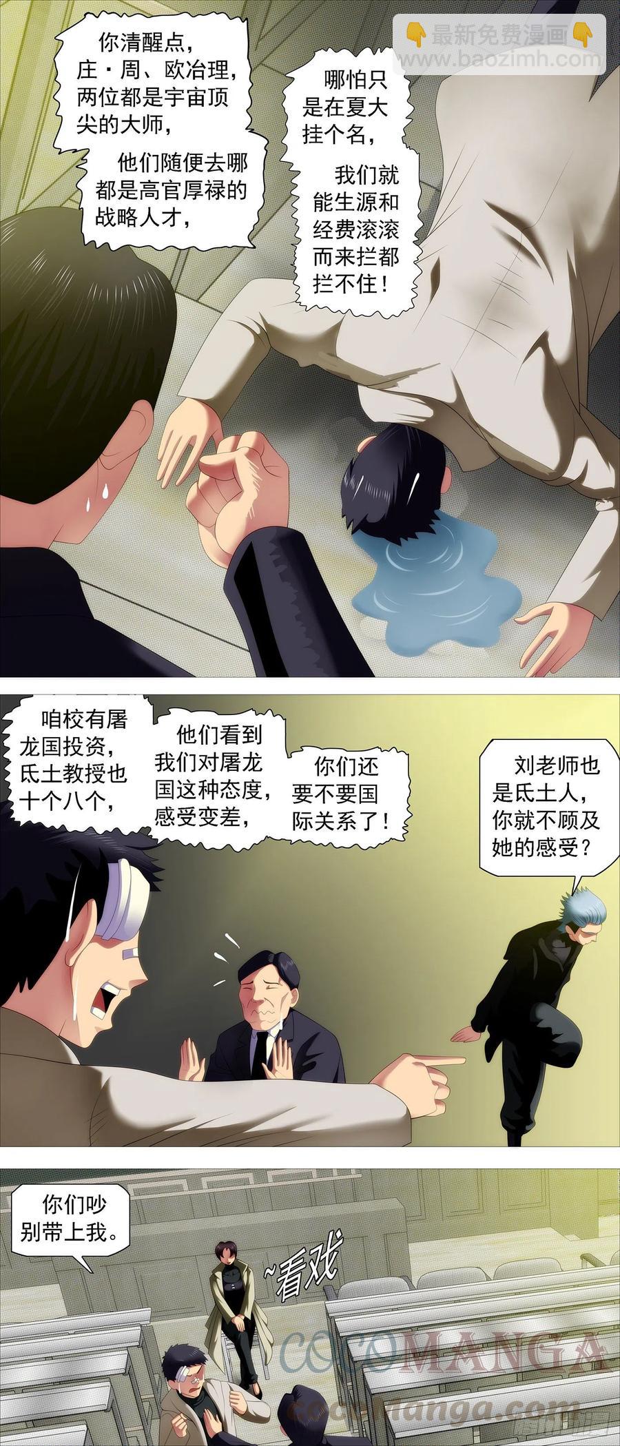 🍣铁姬钢兵 屠龙长公主 第2页