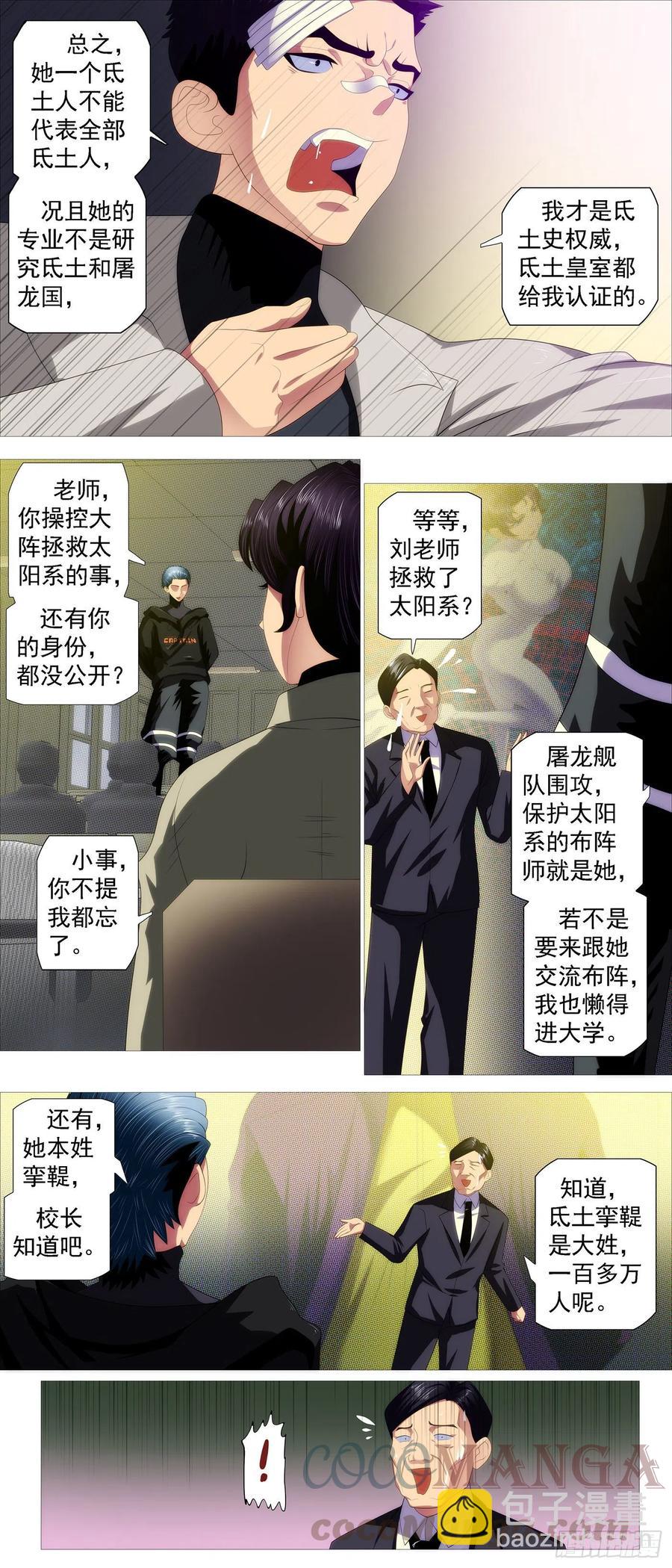 🍣铁姬钢兵 屠龙长公主 第3页