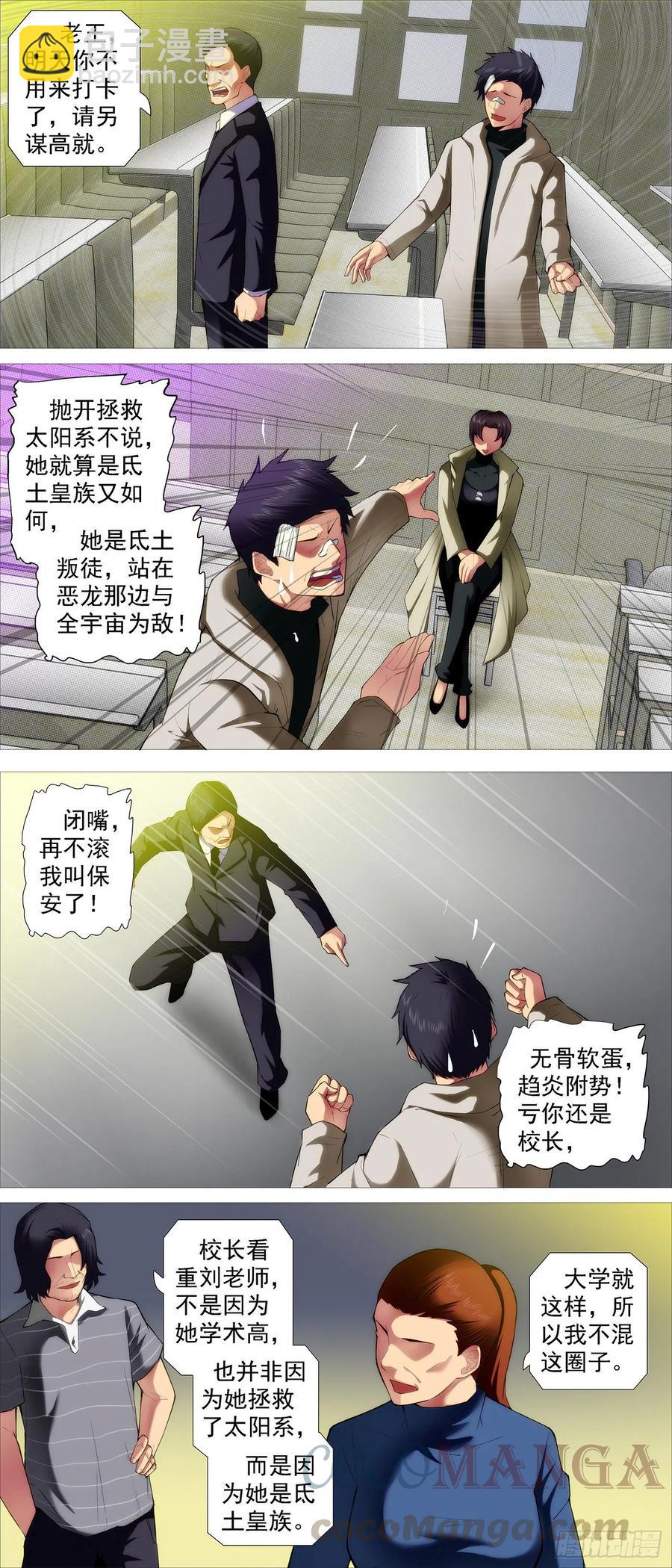 🍣铁姬钢兵 屠龙长公主 第4页