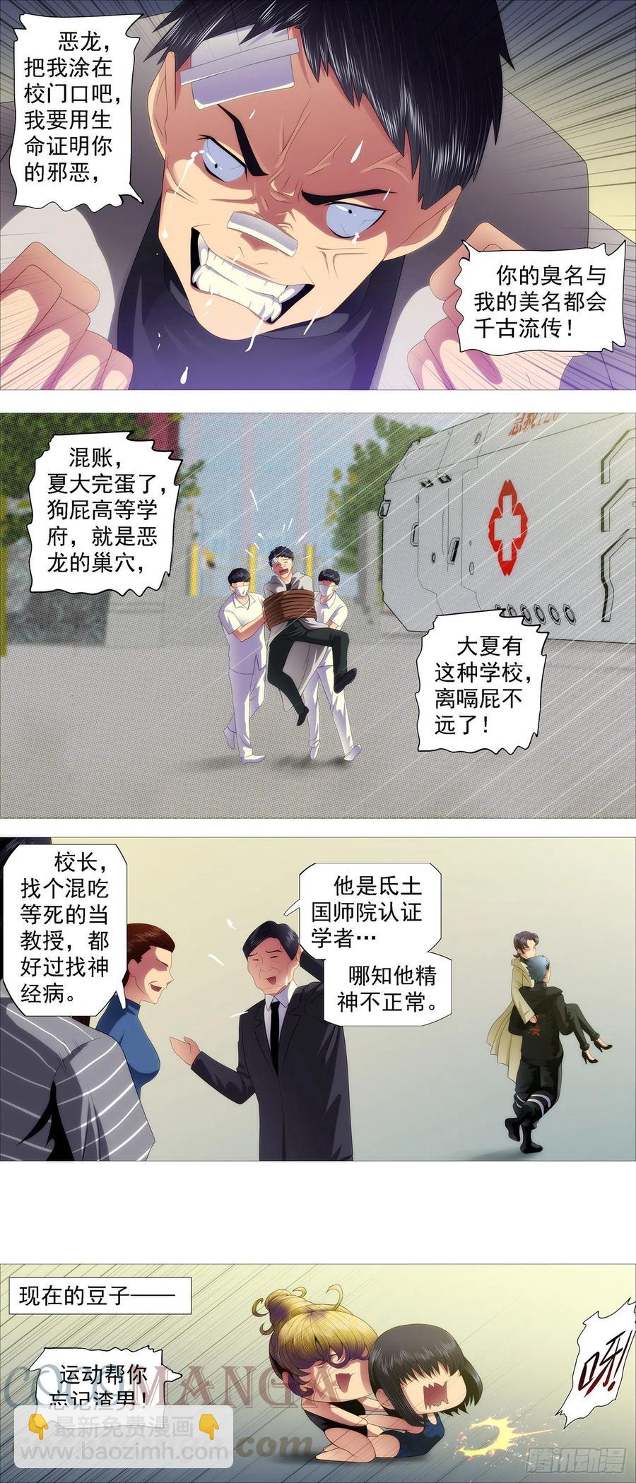 🍣铁姬钢兵 屠龙长公主 第5页