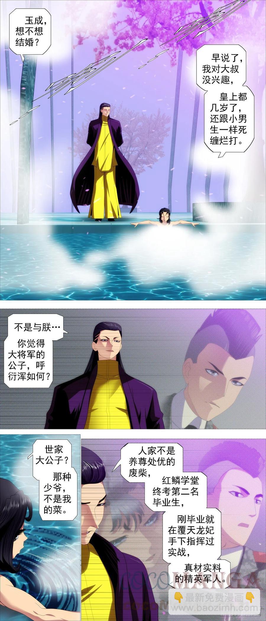 🍣铁姬钢兵 屠龙长公主 第6页
