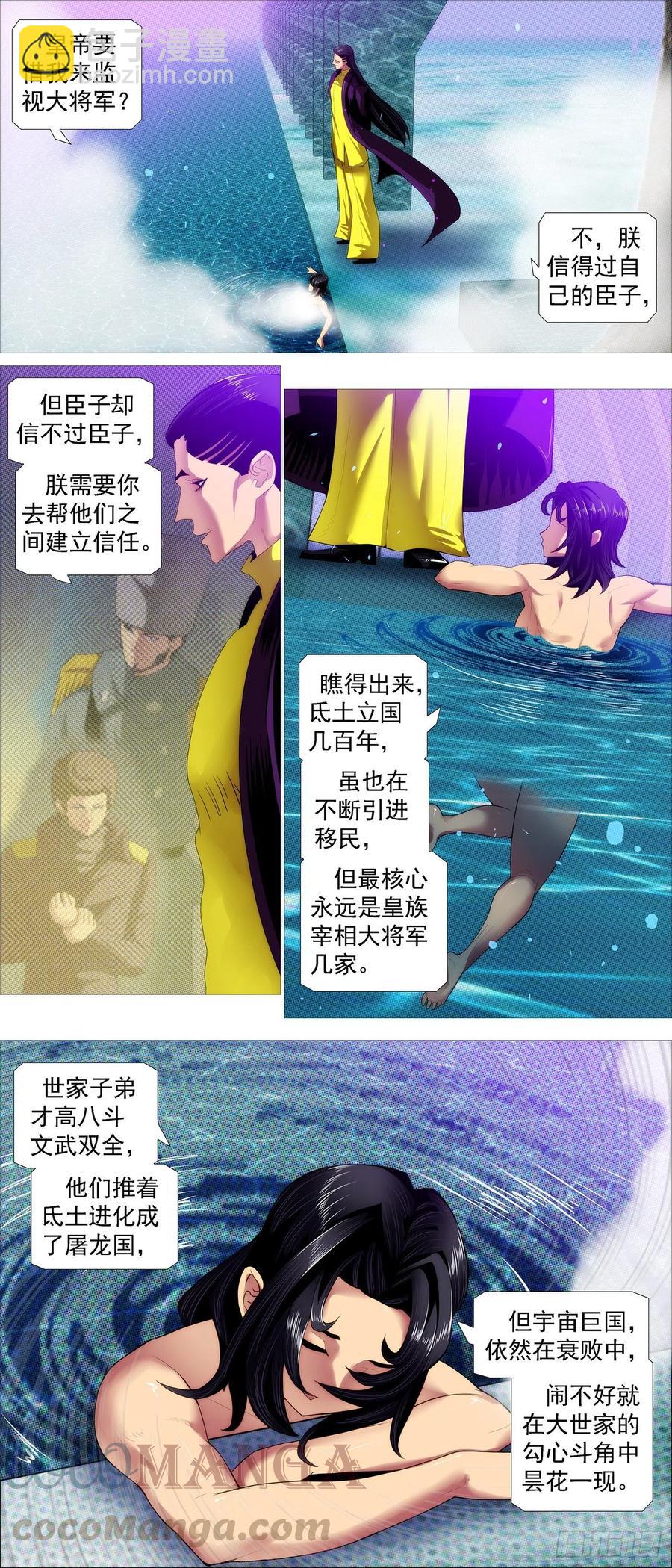 🍣铁姬钢兵 屠龙长公主 第7页