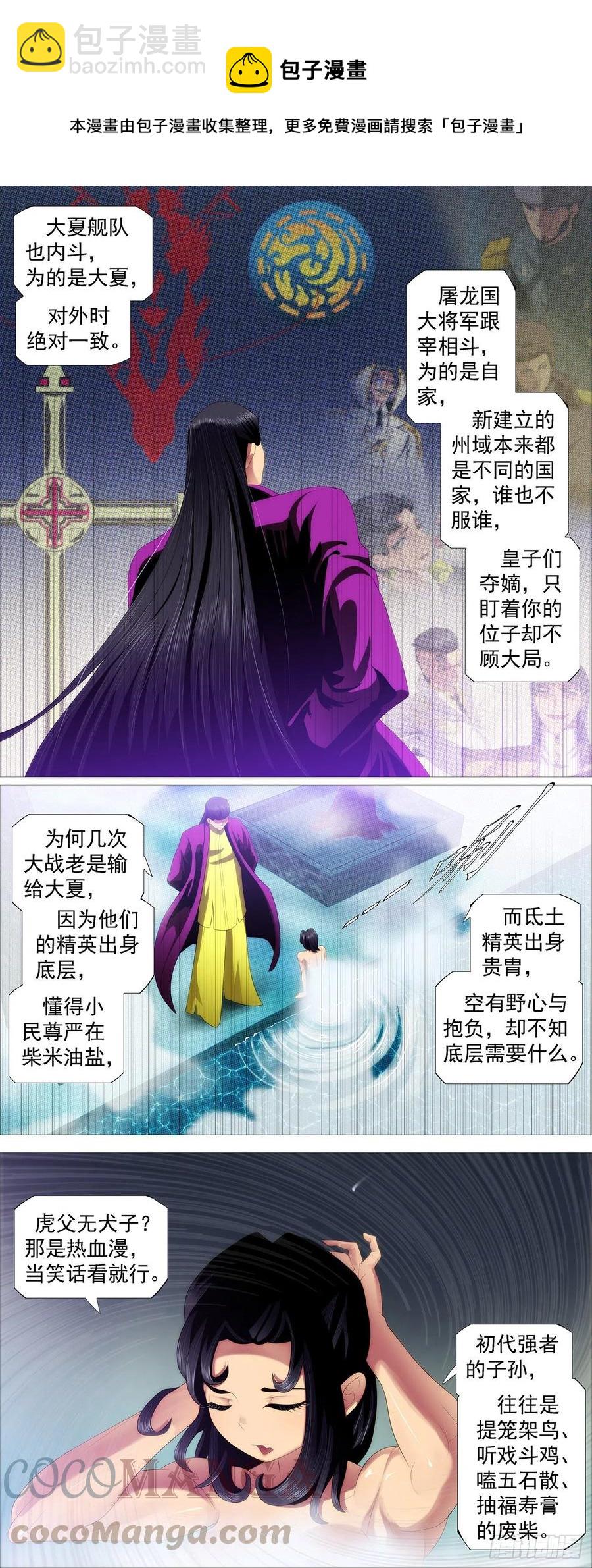 🍣铁姬钢兵 屠龙长公主 第8页