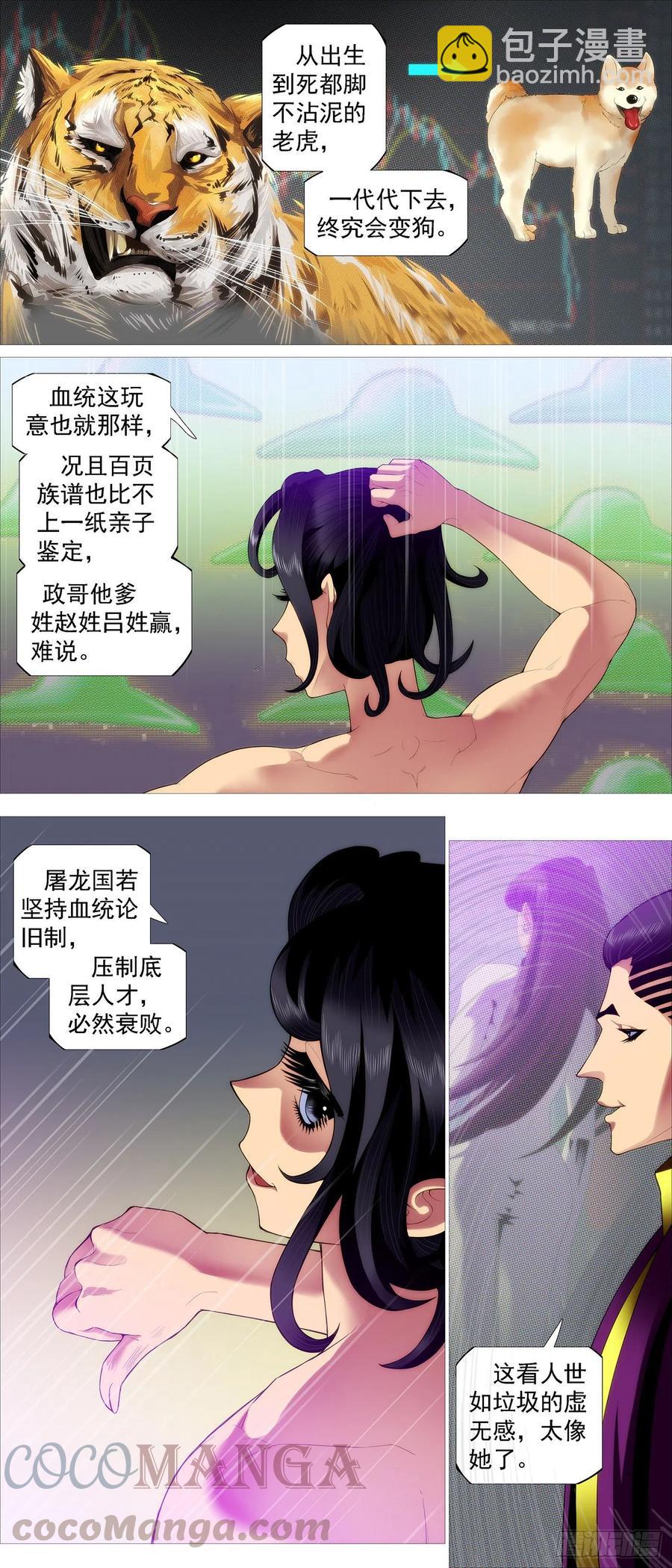 🍣铁姬钢兵 屠龙长公主 第9页