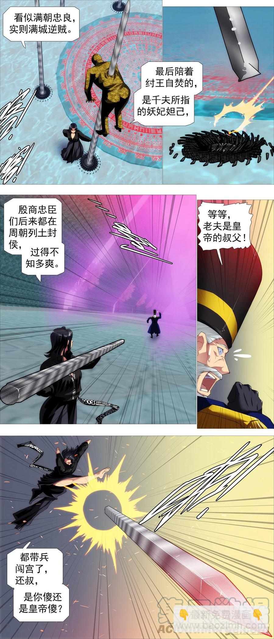 🍣铁姬钢兵 安检大阵 第5页