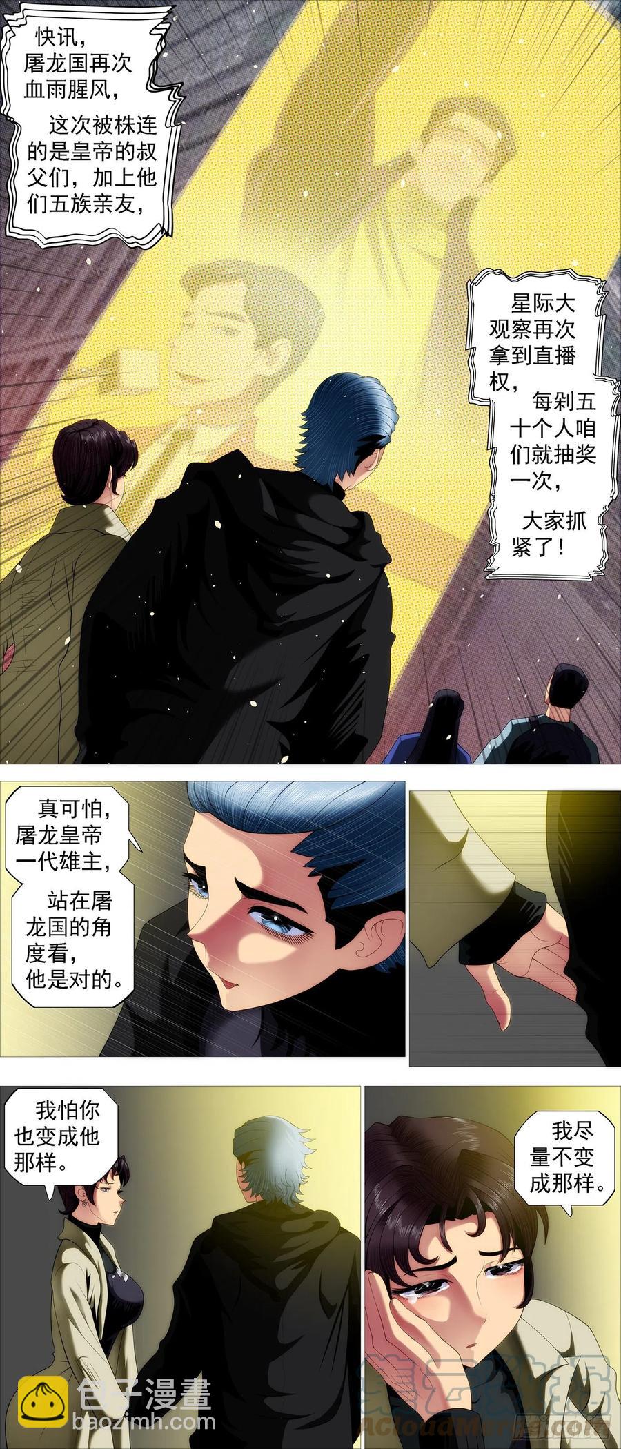 🍣铁姬钢兵 安检大阵 第7页