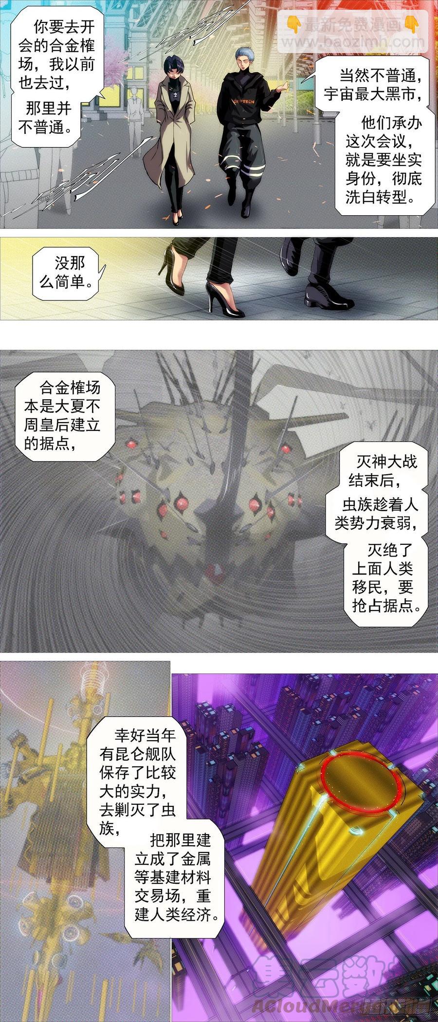 🍣铁姬钢兵 安检大阵 第8页