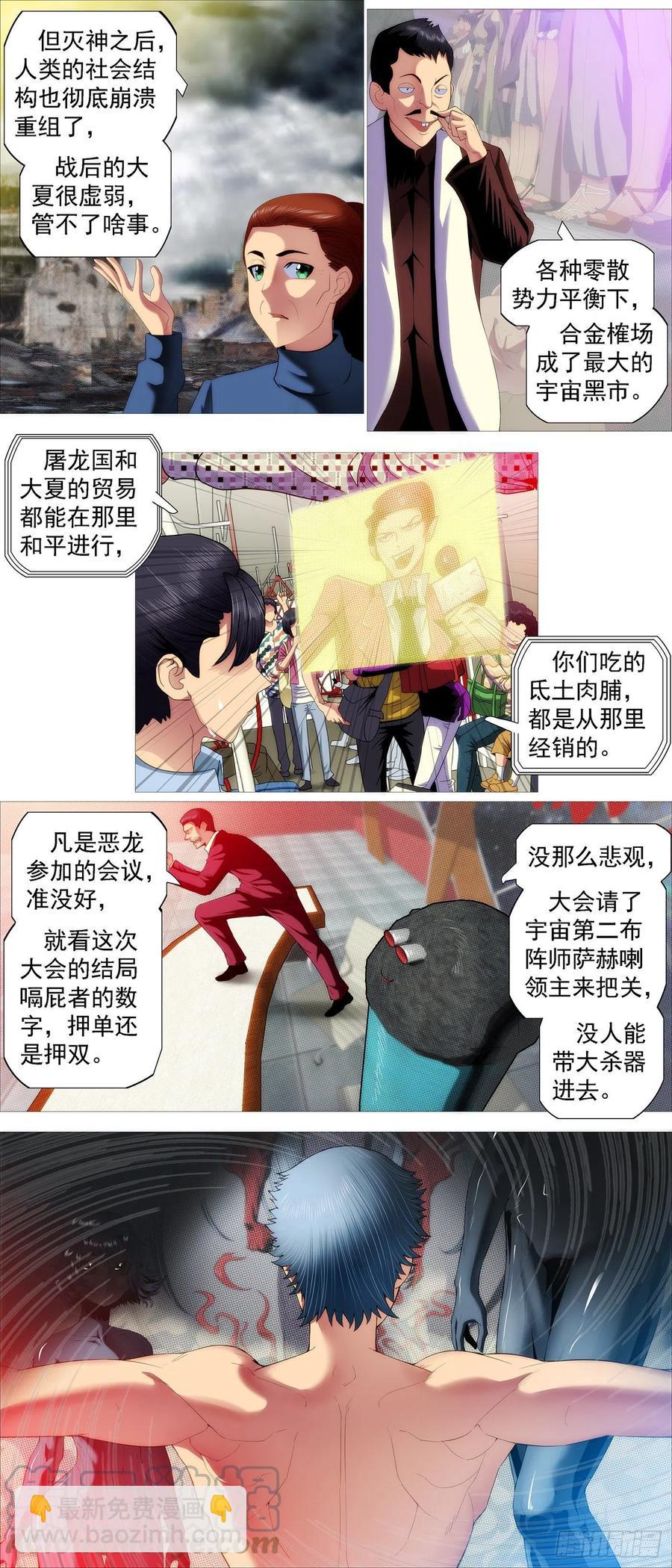 🍣铁姬钢兵 安检大阵 第9页
