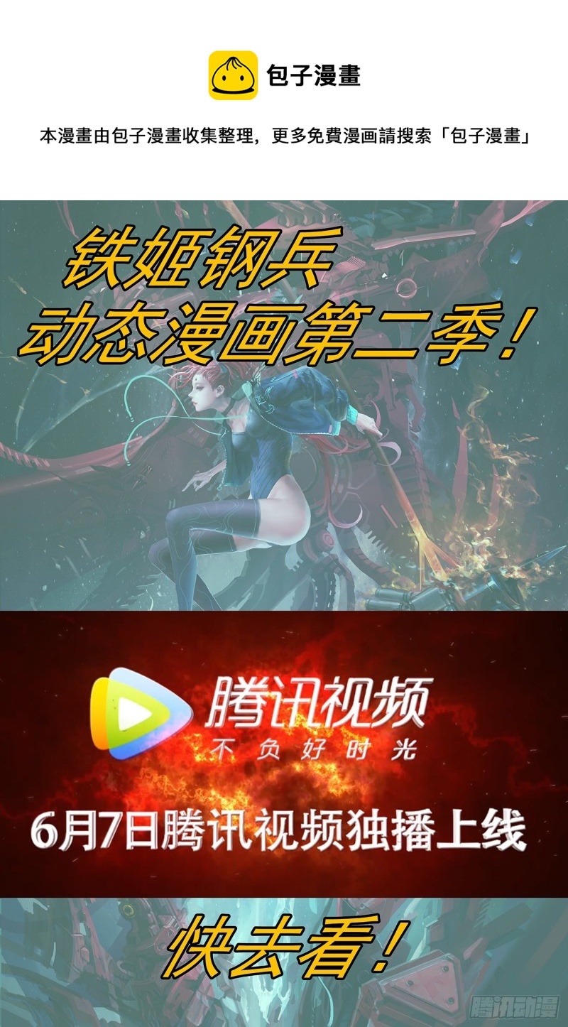 🍣铁姬钢兵 搞大事 第1页