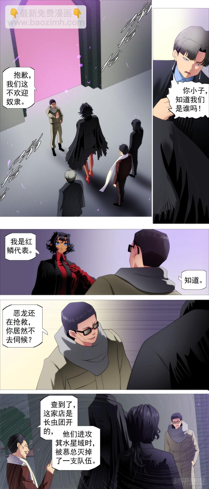 🍣铁姬钢兵 搞大事 第11页