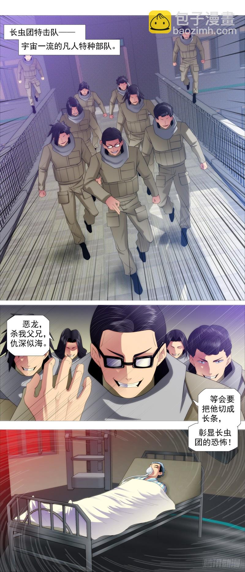 🍣铁姬钢兵 搞大事 第12页