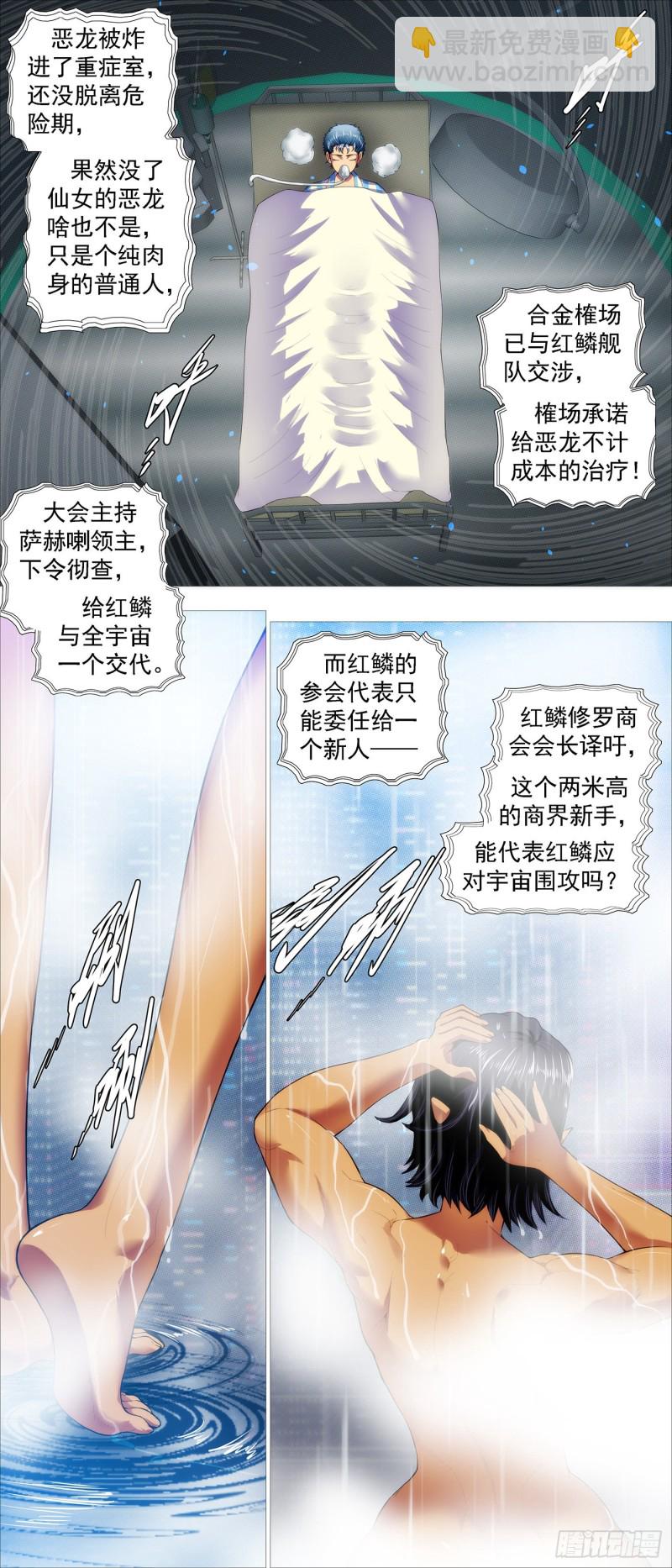 🍣铁姬钢兵 搞大事 第2页