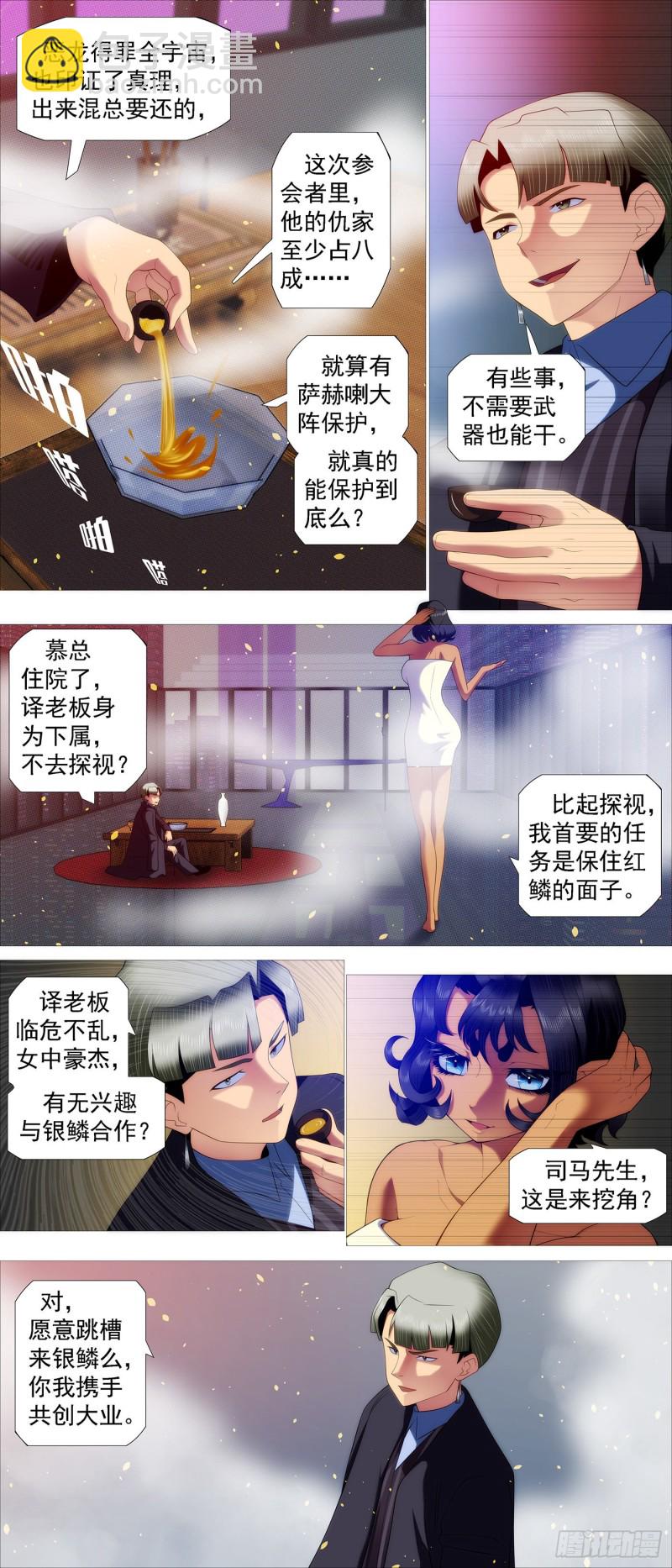 🍣铁姬钢兵 搞大事 第3页