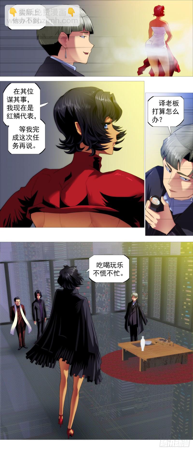 🍣铁姬钢兵 搞大事 第5页