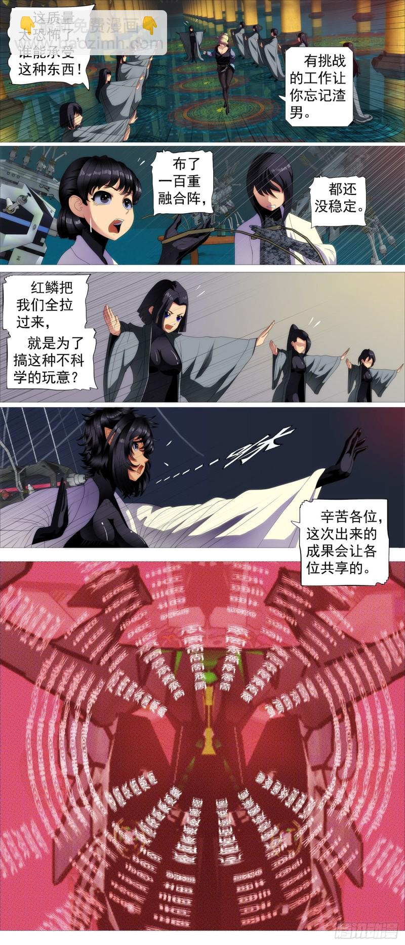 🍣铁姬钢兵 搞大事 第6页