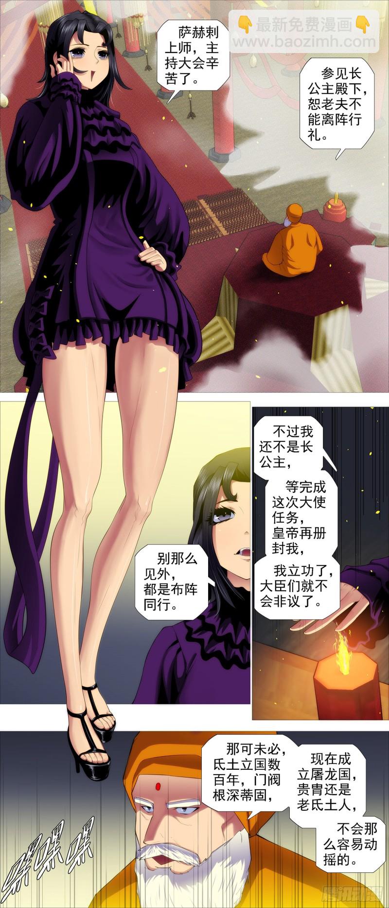 🍣铁姬钢兵 搞大事 第7页
