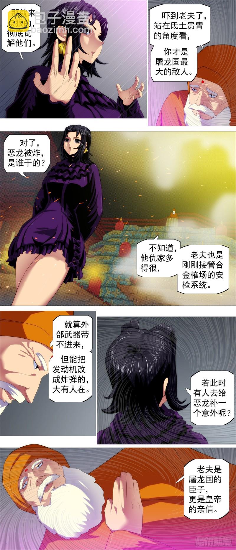 🍣铁姬钢兵 搞大事 第8页