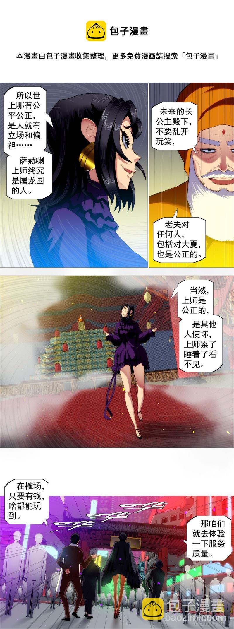 🍣铁姬钢兵 搞大事 第9页