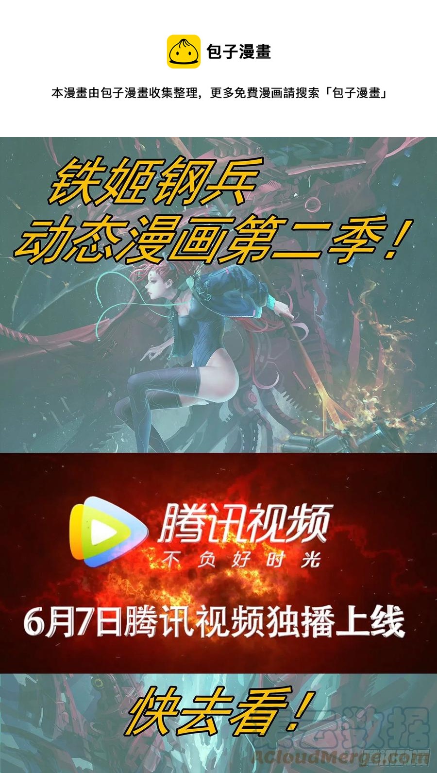 🍣铁姬钢兵 大杀夜场 第1页