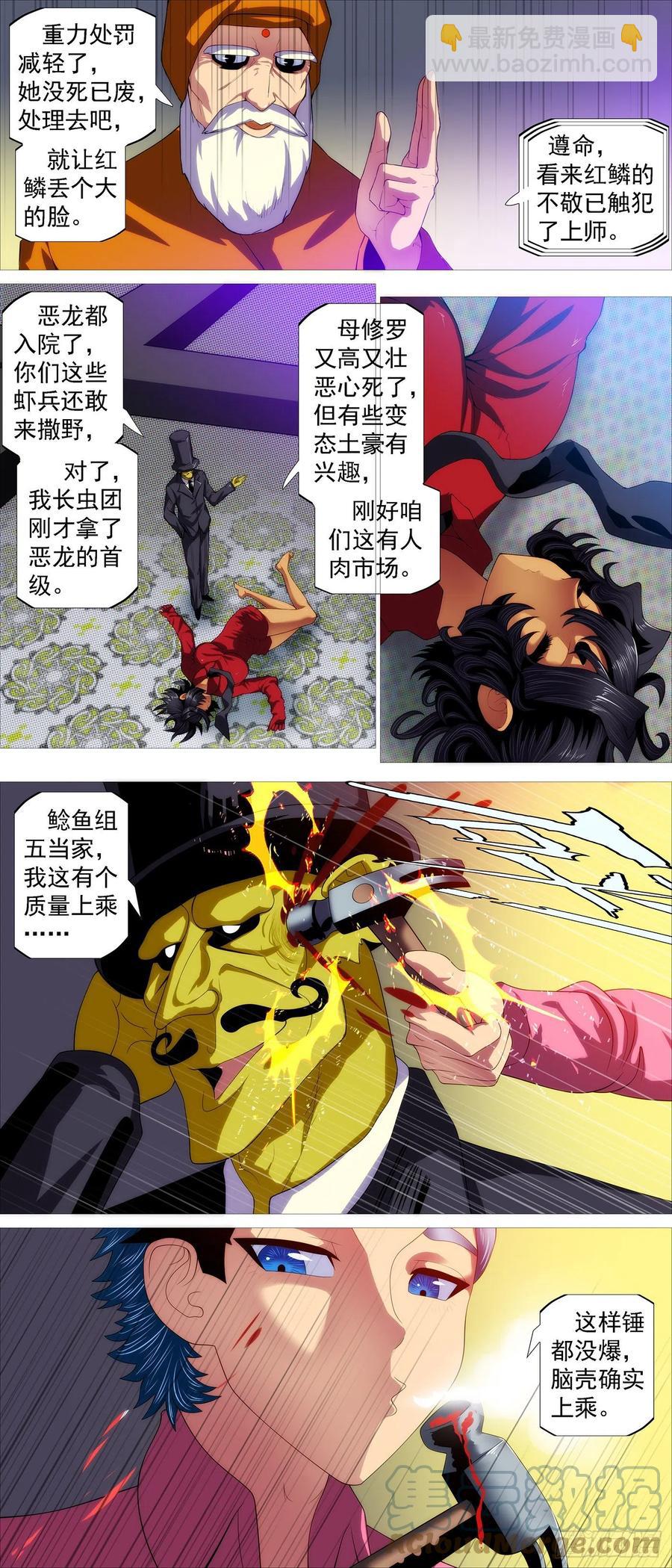 🍣铁姬钢兵 大杀夜场 第11页