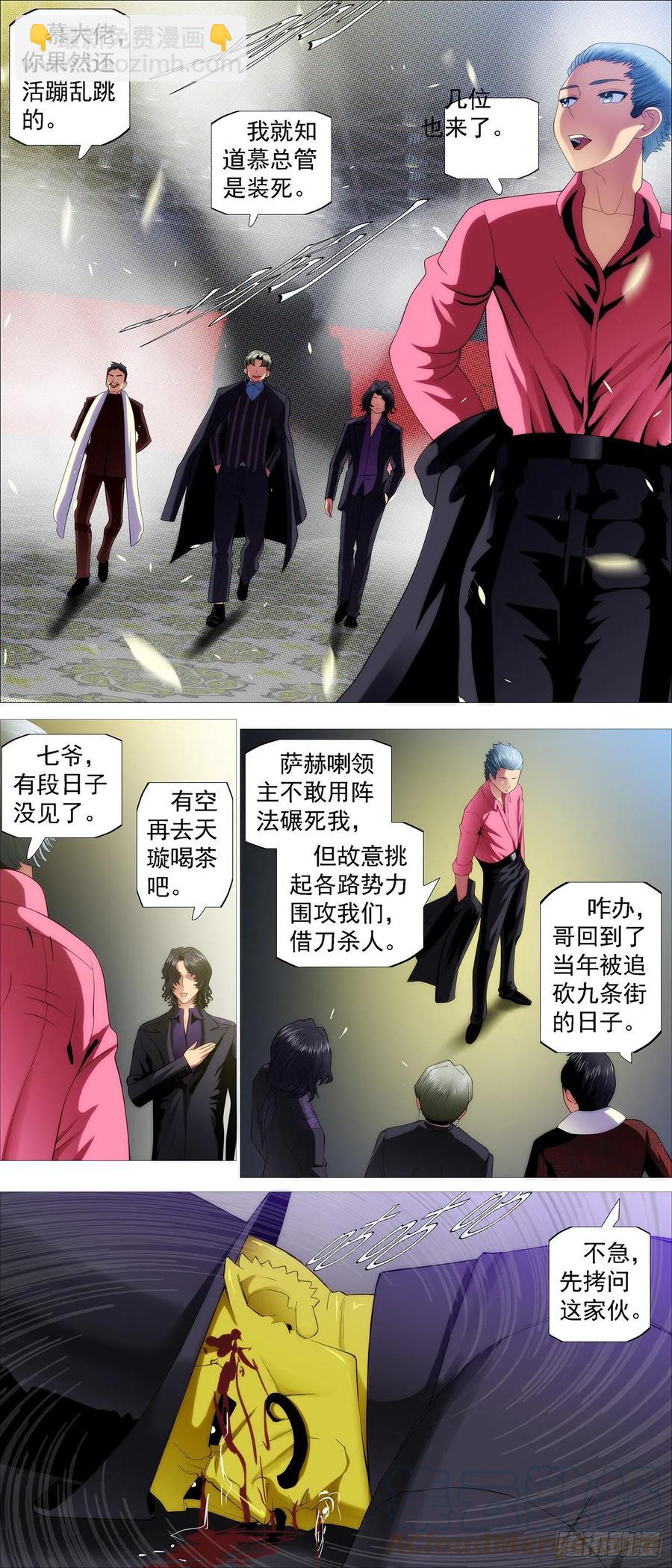 🍣铁姬钢兵 大杀夜场 第12页