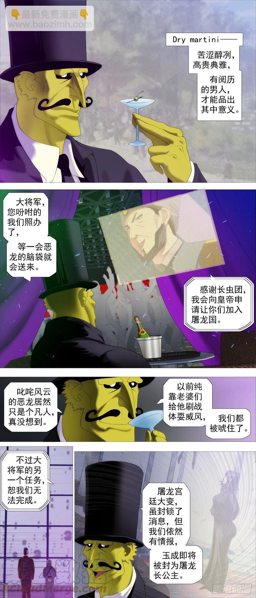 🍣铁姬钢兵 大杀夜场 第2页