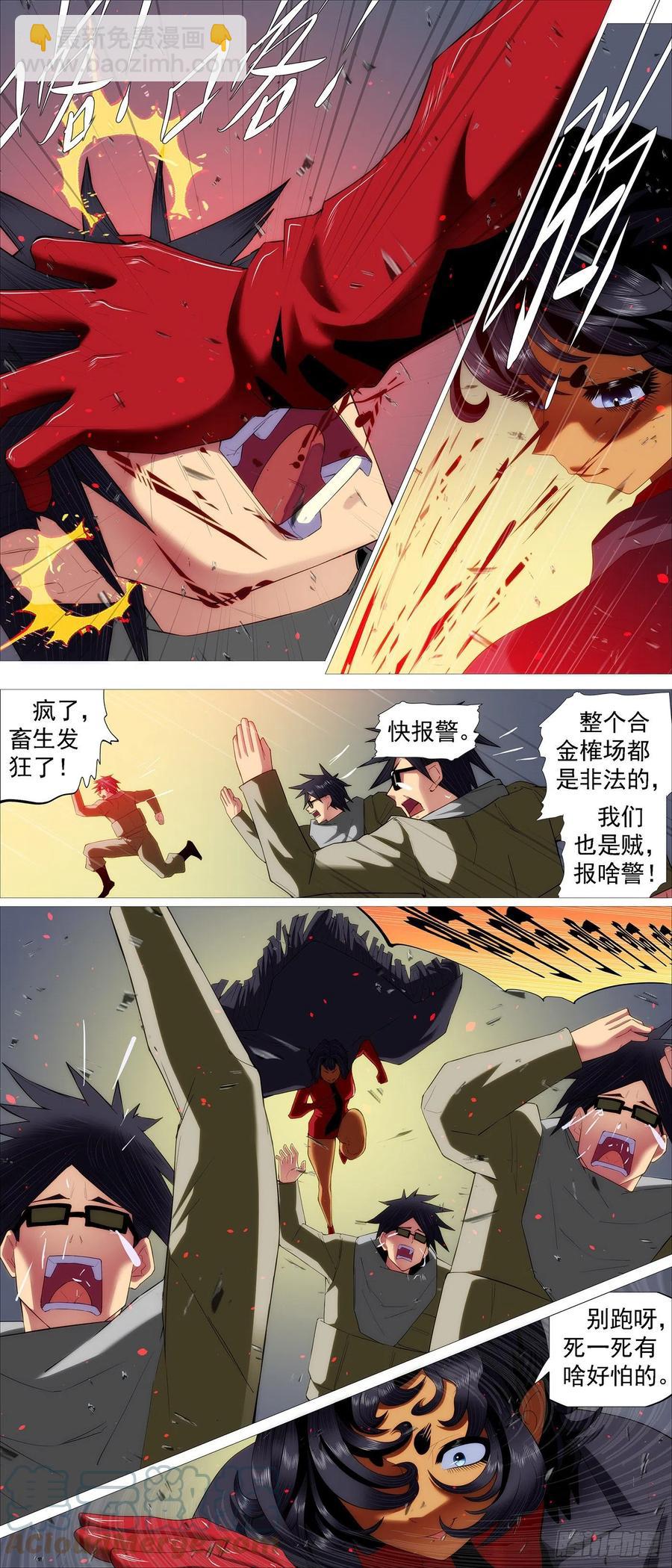 🍣铁姬钢兵 大杀夜场 第8页