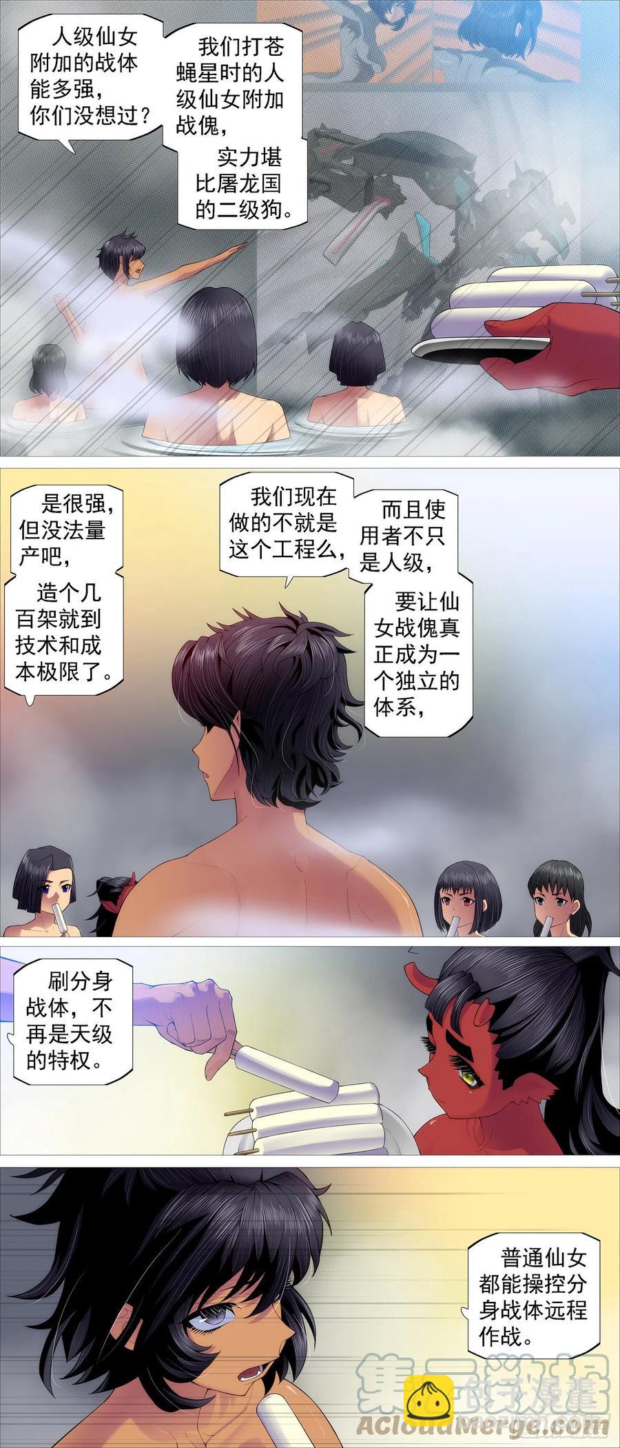 🍣铁姬钢兵 虫后星阳谋 第10页