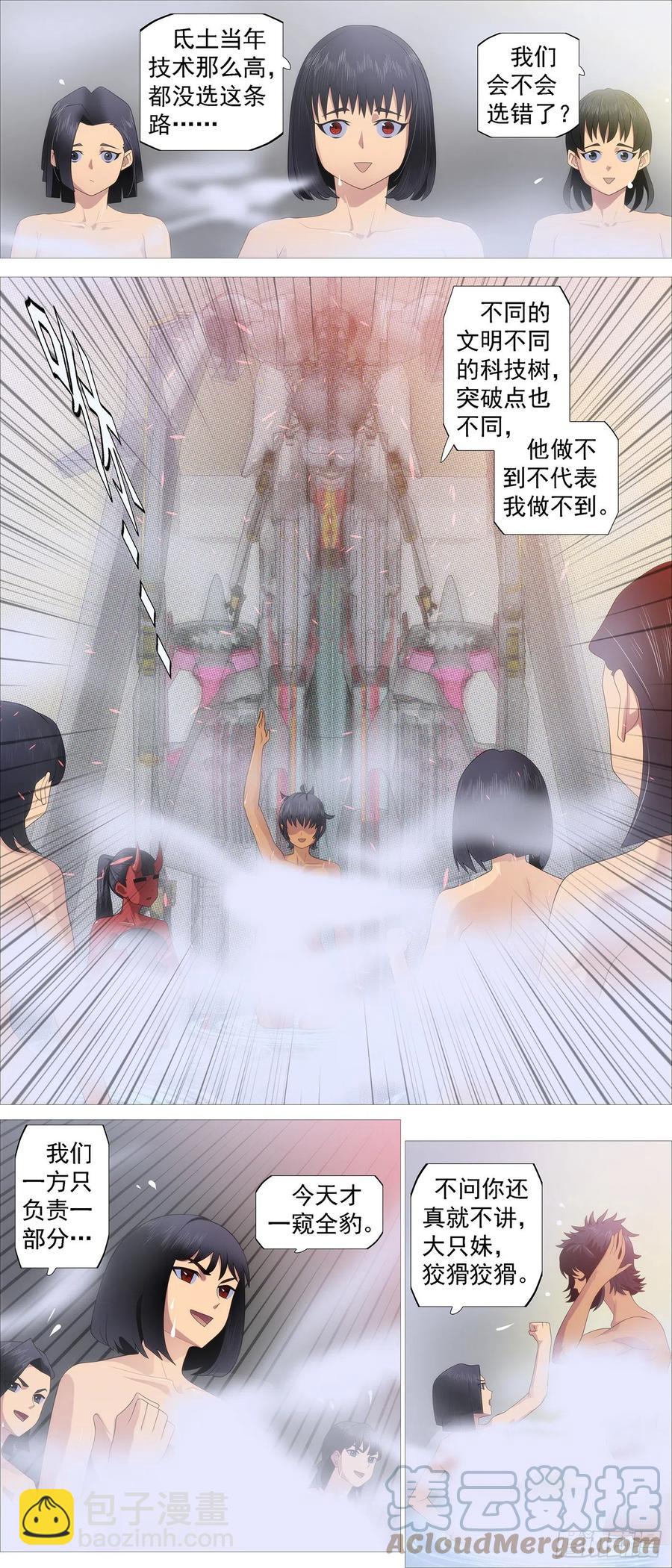 🍣铁姬钢兵 虫后星阳谋 第11页