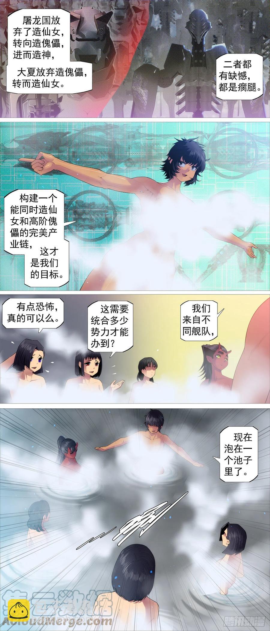 🍣铁姬钢兵 虫后星阳谋 第12页
