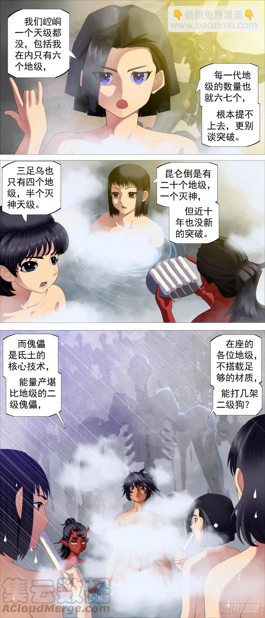 🍣铁姬钢兵 虫后星阳谋 第2页